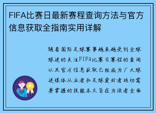 FIFA比赛日最新赛程查询方法与官方信息获取全指南实用详解