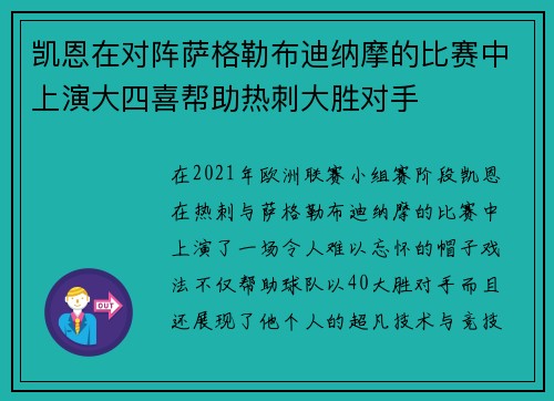 凯恩在对阵萨格勒布迪纳摩的比赛中上演大四喜帮助热刺大胜对手