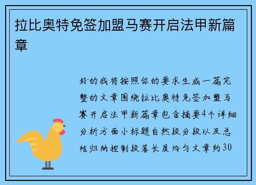 拉比奥特免签加盟马赛开启法甲新篇章 拉比奥特免签加盟马赛开启法甲新篇章