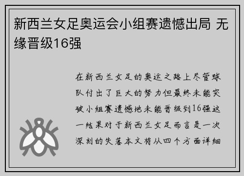 新西兰女足奥运会小组赛遗憾出局 无缘晋级16强