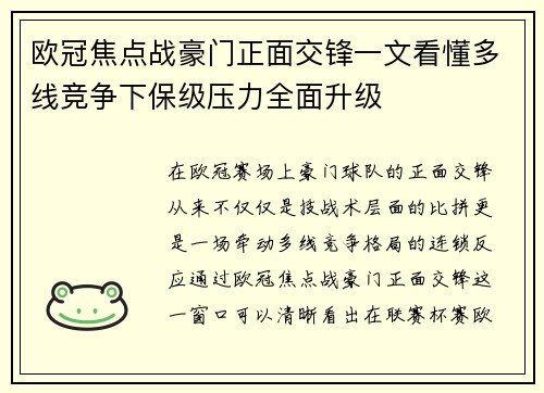 欧冠焦点战豪门正面交锋一文看懂多线竞争下保级压力全面升级